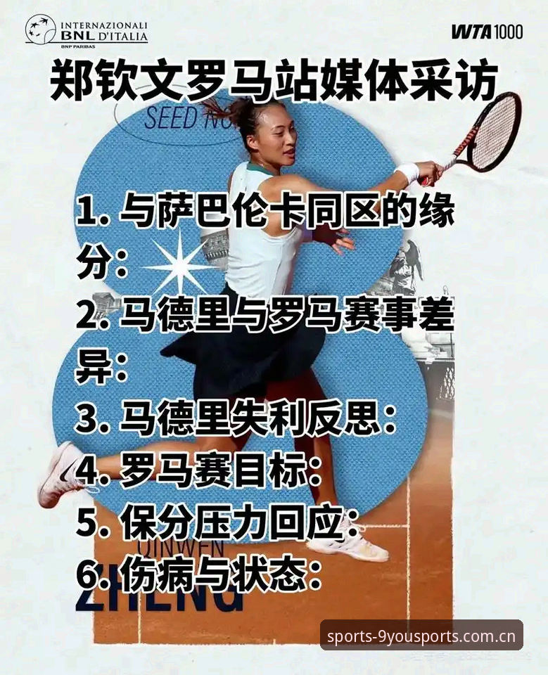 九游最新版下载 资深用户老陈分享法网女单抽签深度分析,解读郑钦文保分压力与九游体育观赛心得